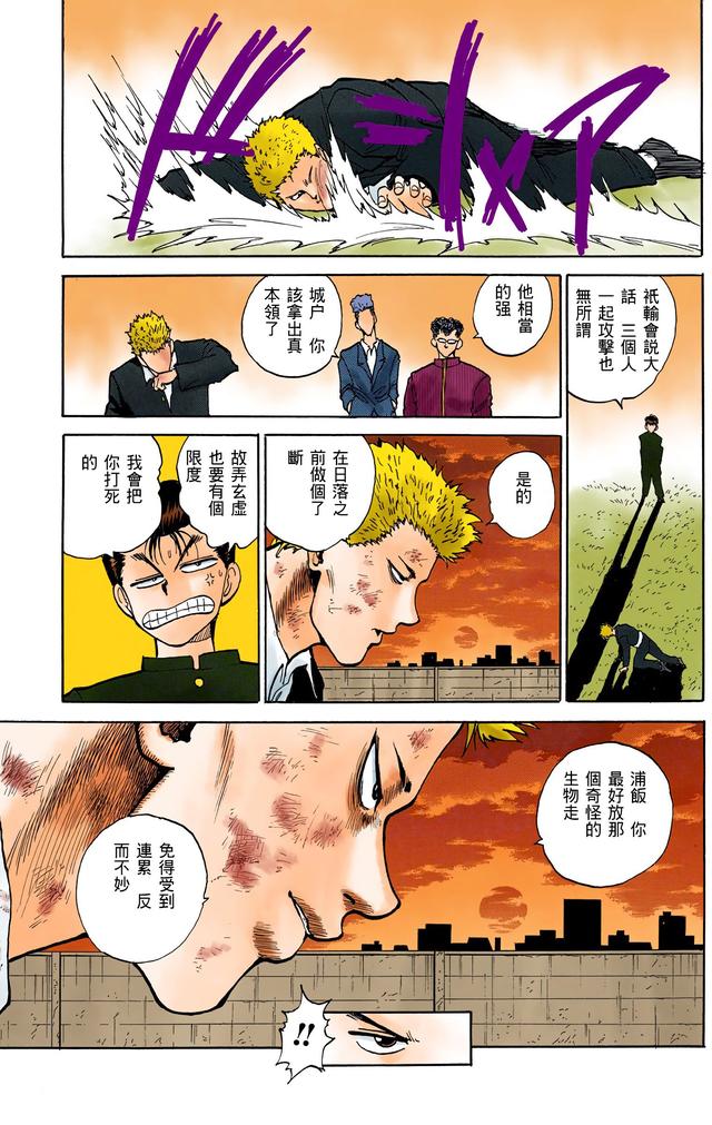 漫画 欣赏 - 幽游白书（彩色版） 13