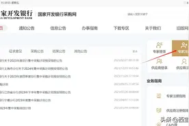 国家开发银行专家库图片