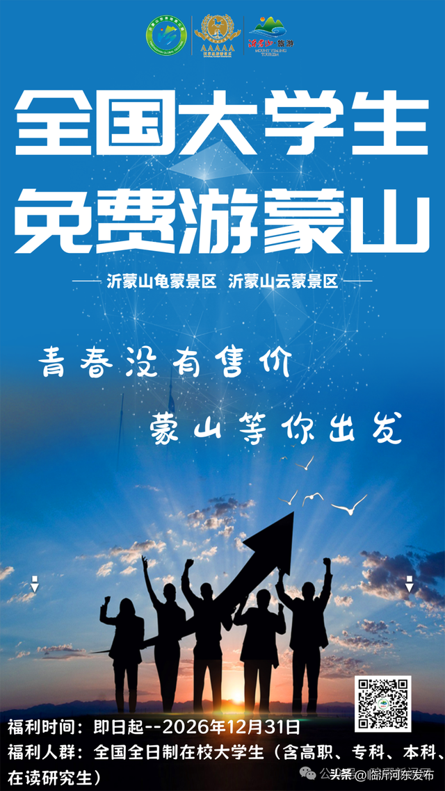 重磅免费！临沂5A级景区刷屏！