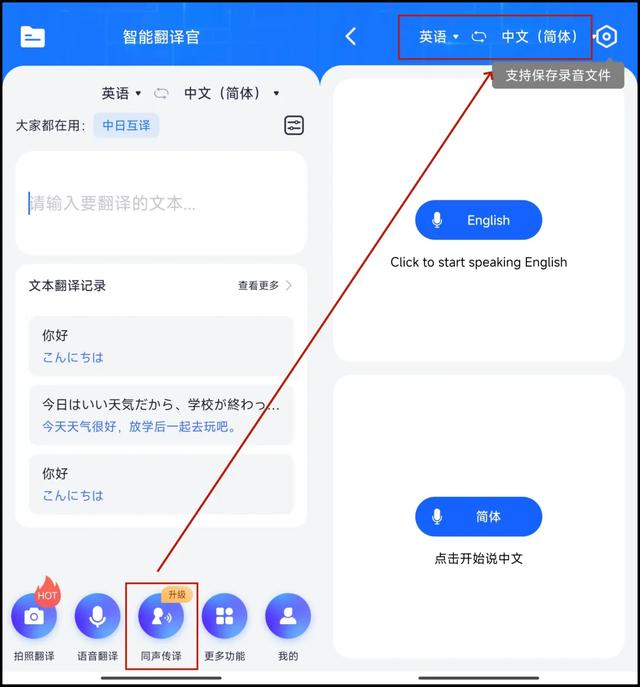 告别听不懂！用这3款同声传译工具，实时翻译，效率翻倍！
