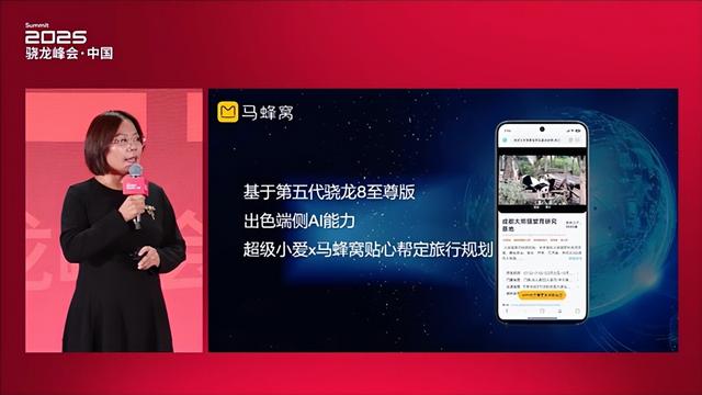 第五代骁龙8至尊版赋能 高通推动智能体AI从概念走向全场景落地