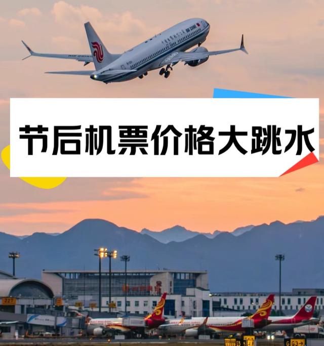 今年最后一个长假临近，机票价格突然跳水，网友：早买真不如晚买