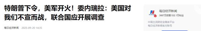 特朗普下令：开火！俄大规模空袭	，出动核潜艇，中国利器亮相欧洲