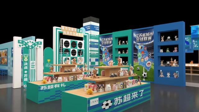 十三市“苏超”周边首次集结！就在本周运博会