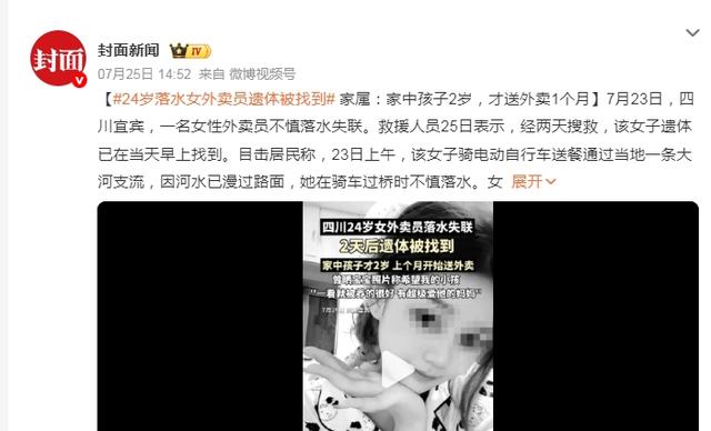 四川24岁女外卖员确认死亡后，恶心的一幕出现了，丈夫无端被网暴