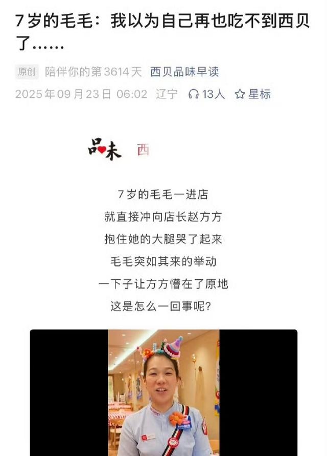 7岁娃抱腿哭、一碗汤换北京一套房，西贝被公关坑太惨，次次踩雷