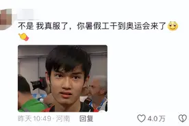 笑死我了！干饭哥在巴黎奥运会采访时又遇到逆天翻译，评论笑死图片