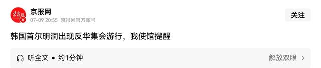 首尔爆发反华游行，韩国人疑惑：为什么中国人没有一丁点害怕？