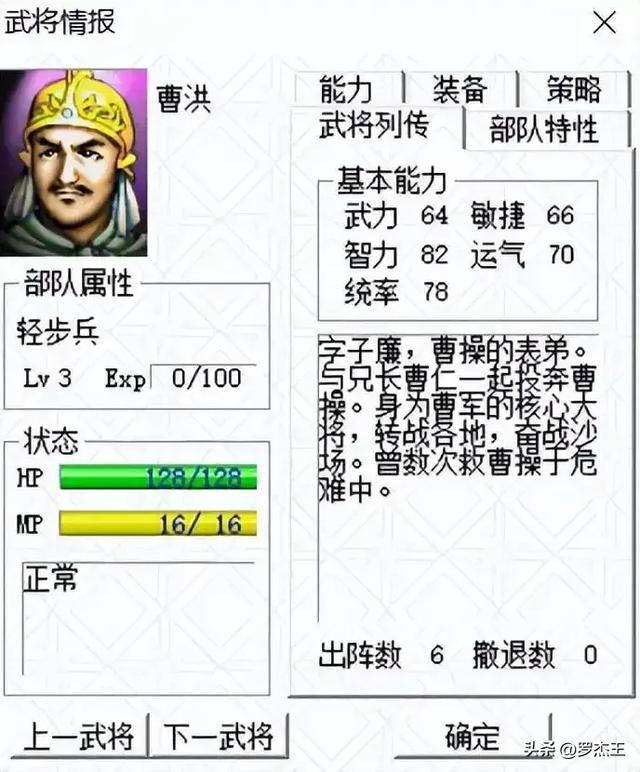 《三国之曹操传》全兵种及人物深度解析