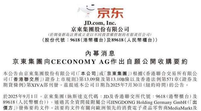 频频出手并购海外电商巨头，刘强东正在“远交近攻？”