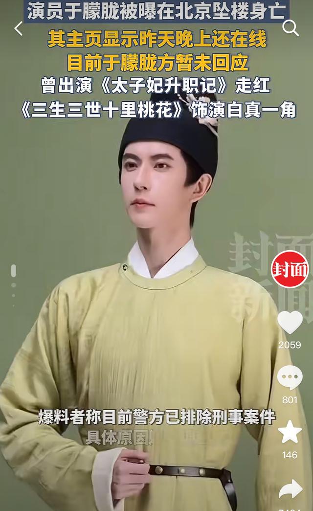 于朦胧被曝坠亡，曾因拒绝圈中女大佬被雪藏3年，更多细节曝光！