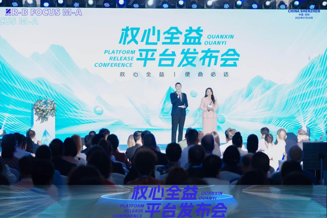 联想、浦发等巨头云集！权心全益平台于深圳盛大发布！