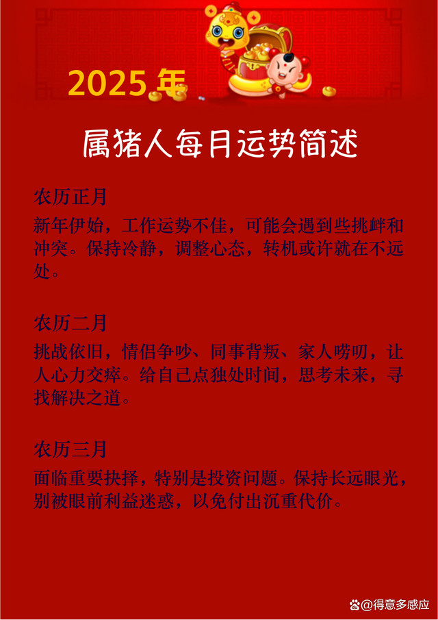 1月13-16号属猪人！天意难违，一场重大转机正在靠近！