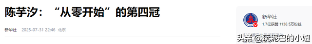 “四冠王”到手后，陈芋汐首次提及全红婵，意外暴露两人真实关系