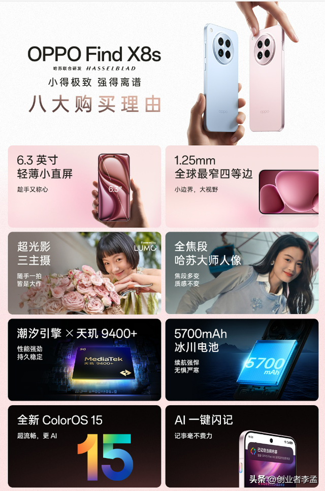 小屏旗舰手机，是选OPPO Find X8s好，还是选小米15更好？