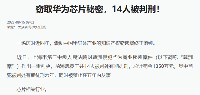 年薪600万华为技术总监，美国公民身份曝光，带13人窃密获刑