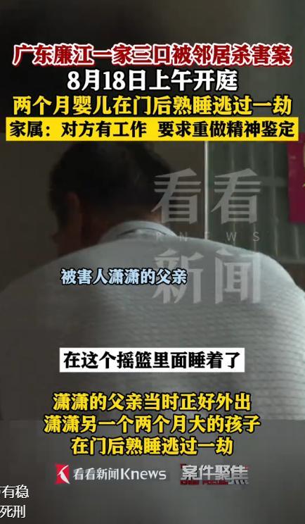 一家三口被害案凶手死刑！监控死者惨叫不断，家属：他不是精神病