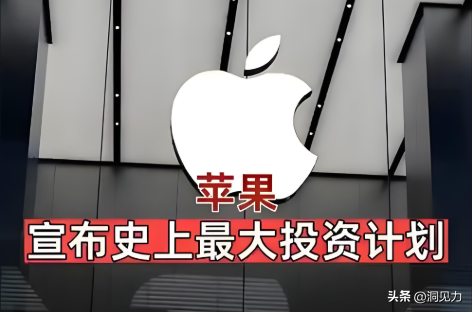 洞见:苹果6000亿美元"美国制造计划"