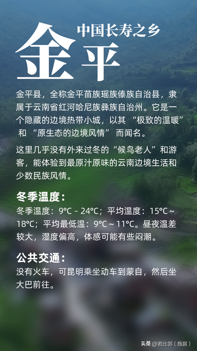 云南过冬 - 云南20个适合旅居过冬的城市、县城推荐