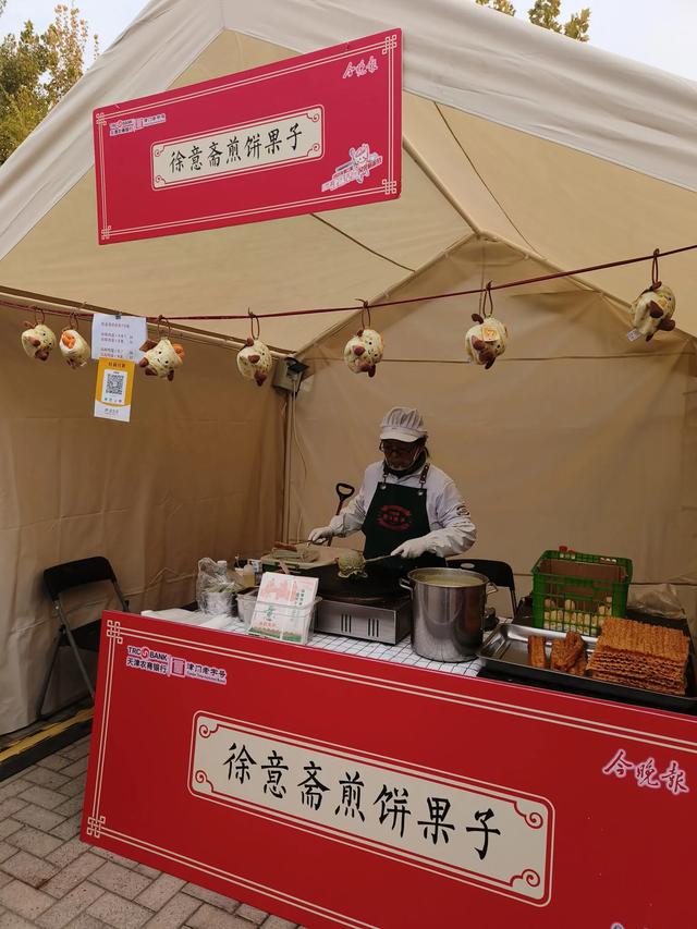 天津《天津津味早点文化旅游节》开幕