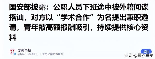 顶级伪装者！“内鬼”潜伏我国30年，国家彻查