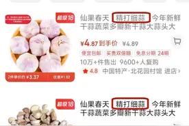 京东超级18开启 居然还有24期白条免息大蒜图片