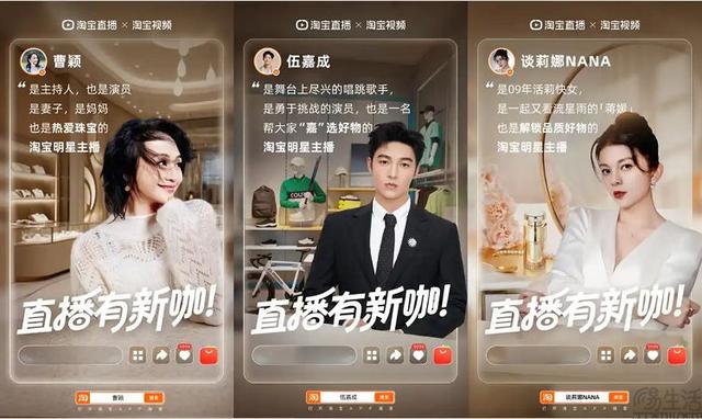 明星主播“出红入淘”，淘宝还是想要更多的门面