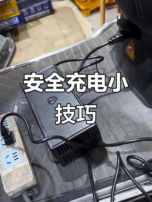 电动车不是用坏而是充坏的，避免充电的 6 个习惯，告别电池只用 2 年