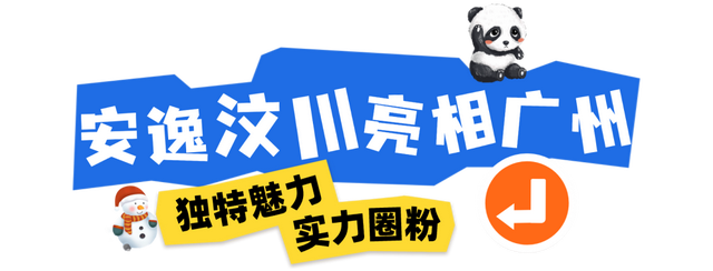 粤上阿坝去叹雪 | 从珠江到岷江，安逸汶川向大湾区发出冬日邀约~