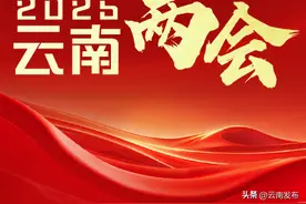 2025年云南将开工、投产新能源项目各1600万千瓦以上图片