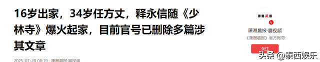 数名情人、百万豪车、十几万袈裟、上亿豪宅，释永信生活有多奢华