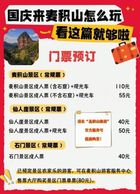 国庆红妆映麦积 烟雨朦胧醉游人麦积山大景区开启国庆文旅盛宴
