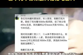 后续！清北刘光耀离婚女方回应：花6400万需还1000万5400万当喂狗图片