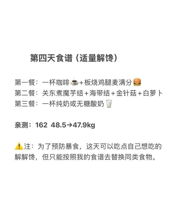 国庆穿小裙7天瘦10斤不饿食谱，我162cm从104→94，腰腹直接平