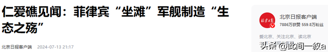 赖在中国仁爱礁9000多天的菲律宾军舰，如今已经不可能拖走了