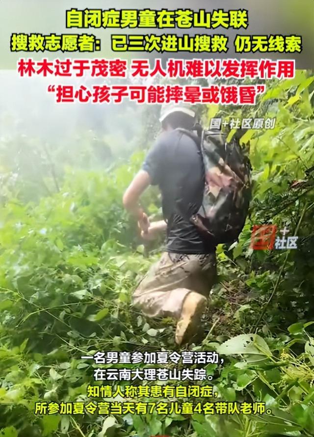 自闭儿走丢最新:3次搜山无果，救援队传来噩耗，夏令营黑幕曝光