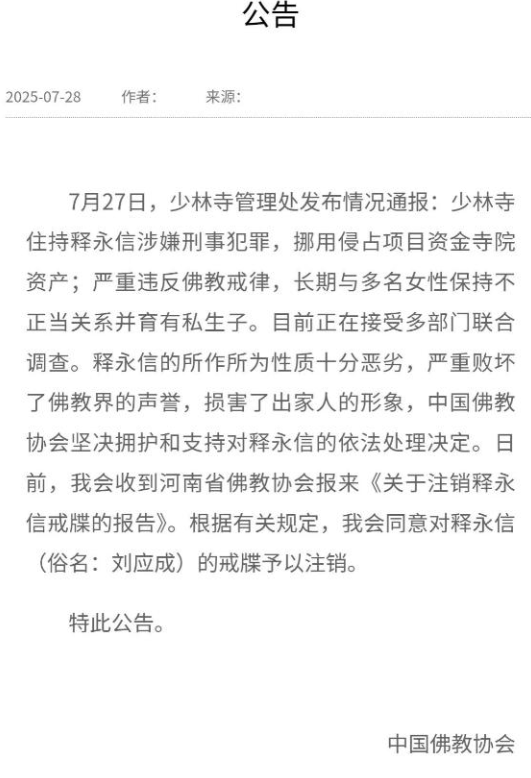 墙倒众人推？时隔55天，释永信迎来新进展，多人被抓，女儿疑曝光