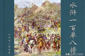 水浒传连环画（学林美术版40册）之人物绣像《水浒一百单八将》图片