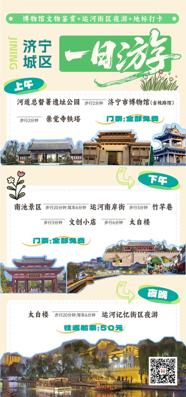济宁文旅手札・吃逛玩攻略全收录（城区篇）