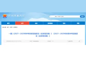 最新！广州中考分值或调整，数学增至150分！公开征求意见→图片