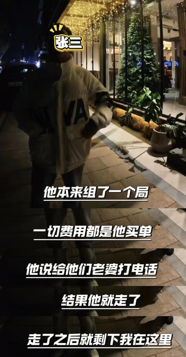 10人逃单大结局：组局者是堂哥 张先生终于付款 但里子面子全丢了