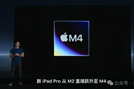 苹果深夜扔出M4，iPad Pro碾压所有AI PC！280亿晶体管3nm工艺称霸图片