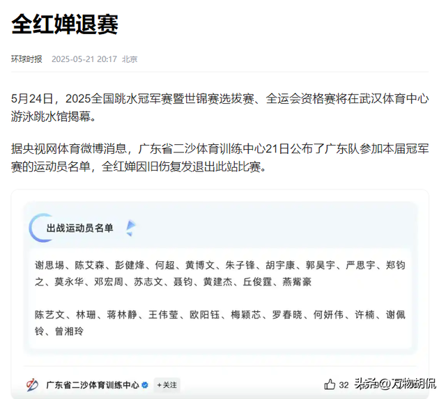 明星待遇、孩子心态，被人民日报“点名”的全红婵，暴露真实处境