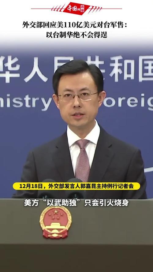 刚宣布对台军售，中方制裁马上就来！30道通牒发往美国财产全收