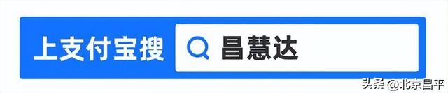 融合创生态 一起向未来丨全国首创！在昌平找政策，“昌慧达”一键直达！