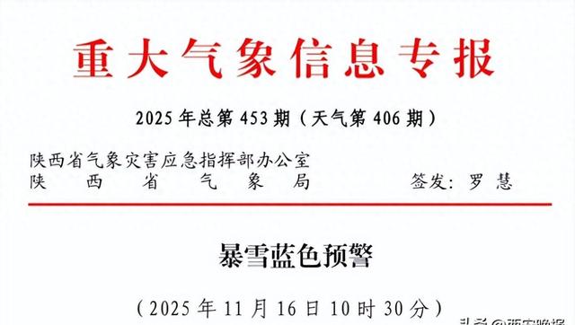 陕西：中到大雪、暴雪到大暴雪，要来了！权威预警播报→