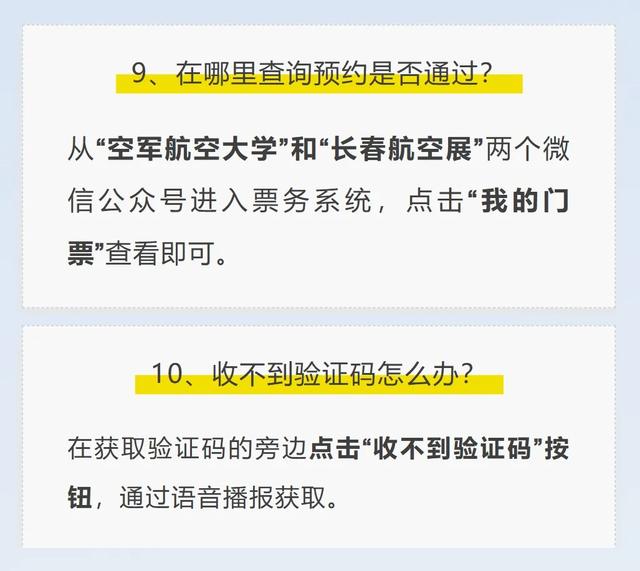 长春航空展预约开始！必看攻略↘
