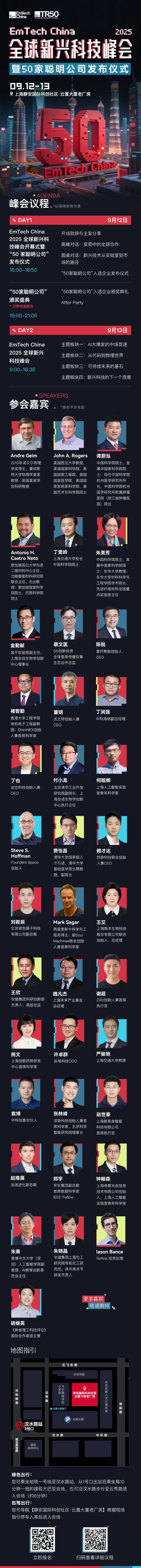 EmTech China 2025 启幕！定义下一个十年的科技力量正式集结