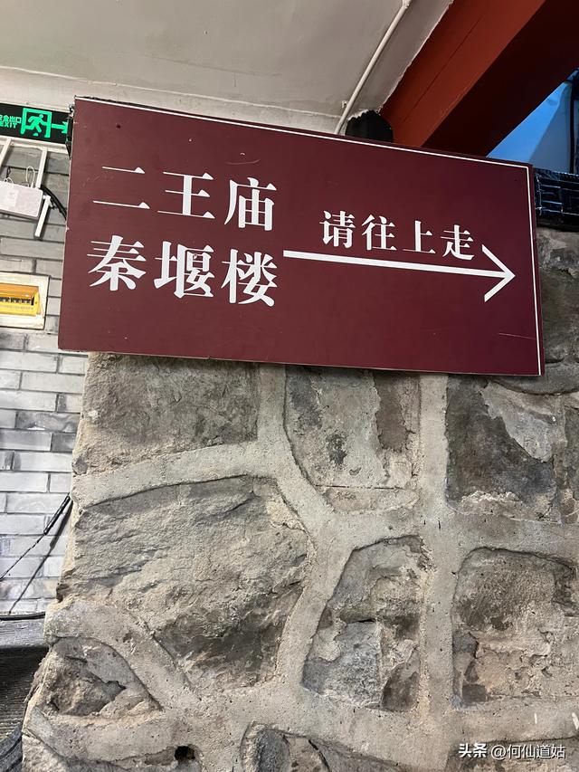 都江堰二王庙
