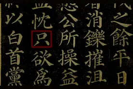 篆刻疑难字：“只”、“衹”和“隻”，还有“祇”“袛”“祗”图片